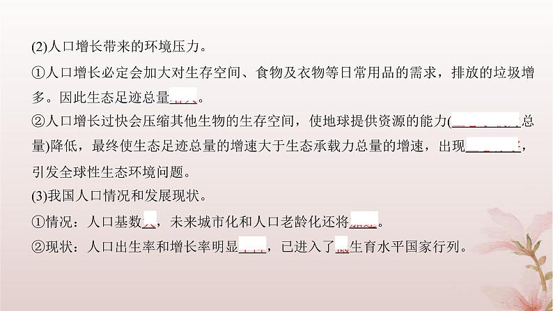 2024届高考生物一轮总复习第九单元生物与环境第31讲人与环境课件05