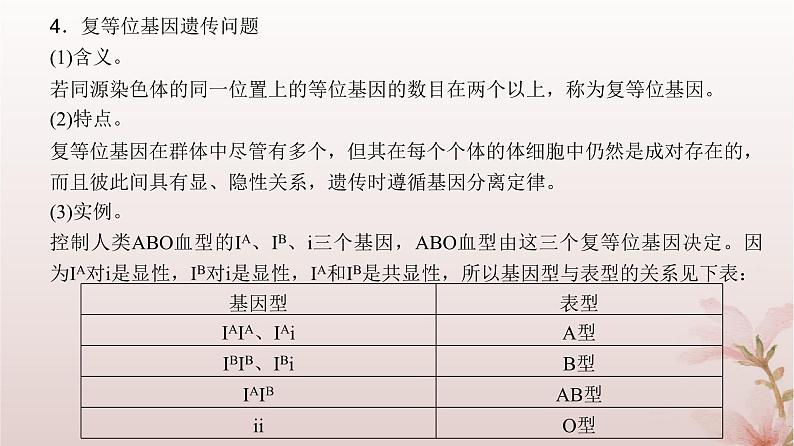 2024届高考生物一轮总复习第五单元遗传的基本规律微专题5分离定律遗传的特殊问题课件06