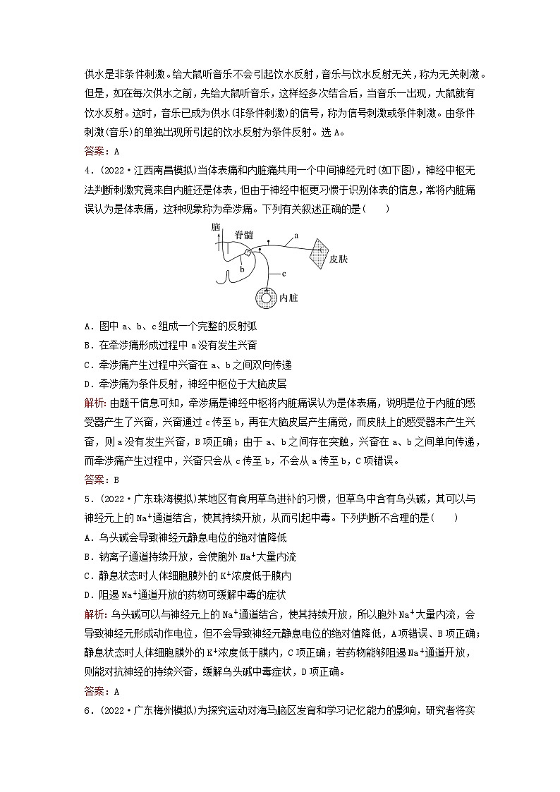 2024届高考生物一轮总复习第八单元稳态与调节课时跟踪练23神经调节第2页