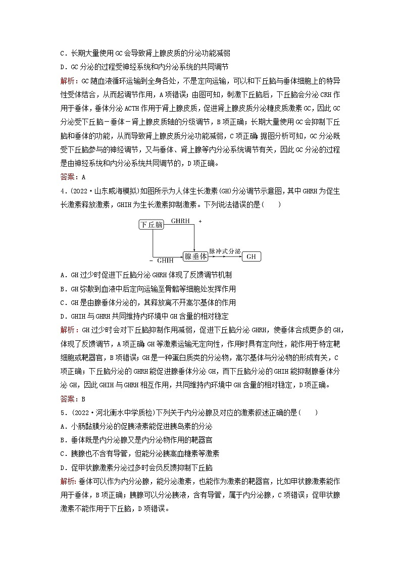 2024届高考生物一轮总复习第八单元稳态与调节课时跟踪练24体液调节第2页