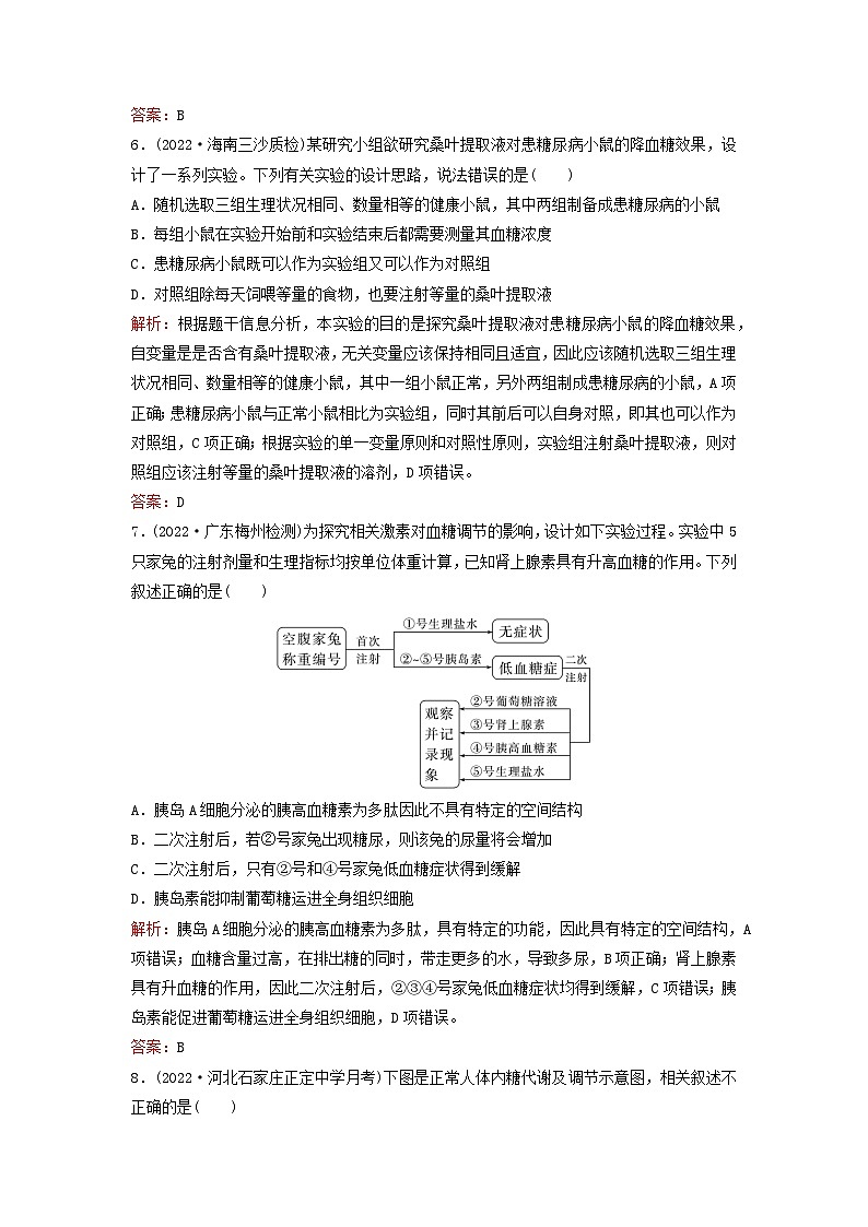 2024届高考生物一轮总复习第八单元稳态与调节课时跟踪练24体液调节第3页