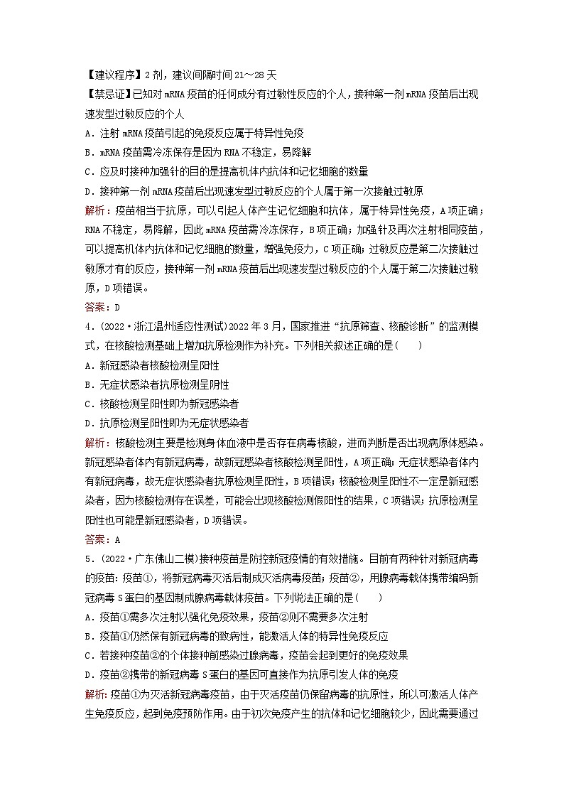 2024届高考生物一轮总复习第八单元稳态与调节课时跟踪练25免疫调节第2页