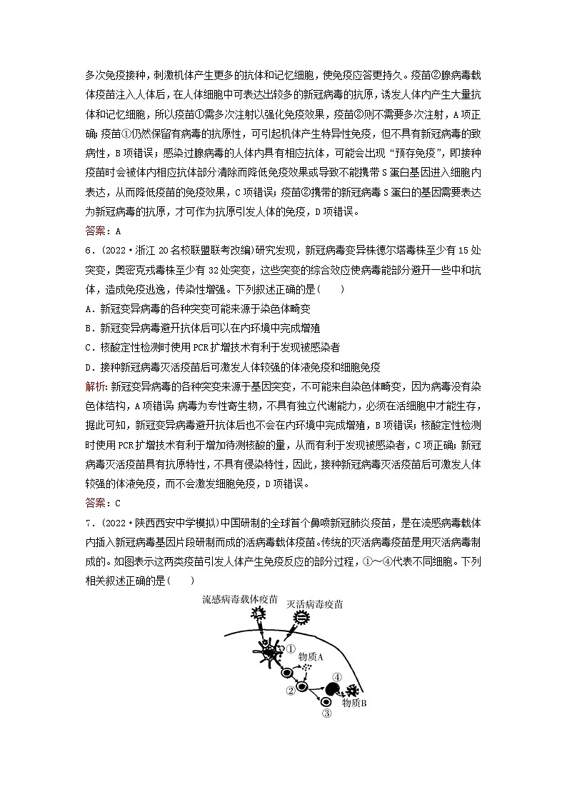 2024届高考生物一轮总复习第八单元稳态与调节课时跟踪练25免疫调节第3页