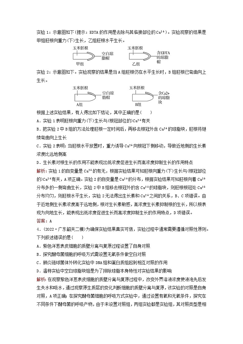 2024届高考生物一轮总复习第八单元稳态与调节课时跟踪练26植物生命活动的调节02