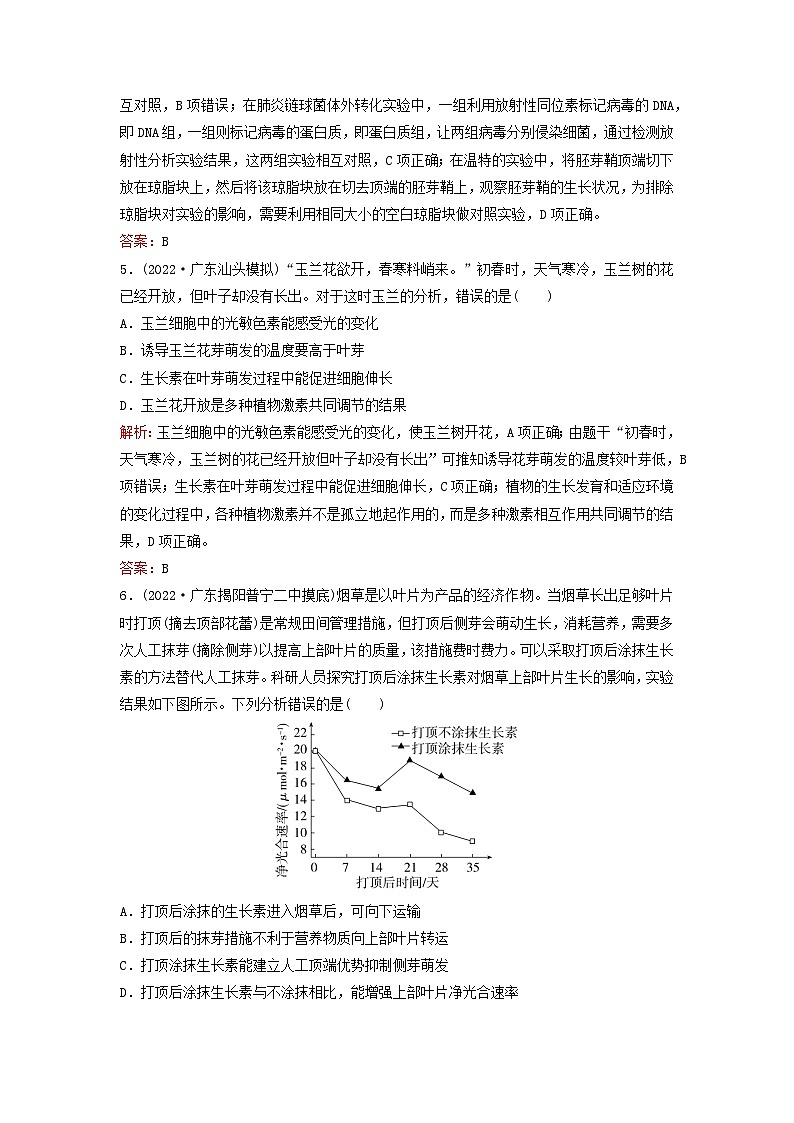 2024届高考生物一轮总复习第八单元稳态与调节课时跟踪练26植物生命活动的调节03