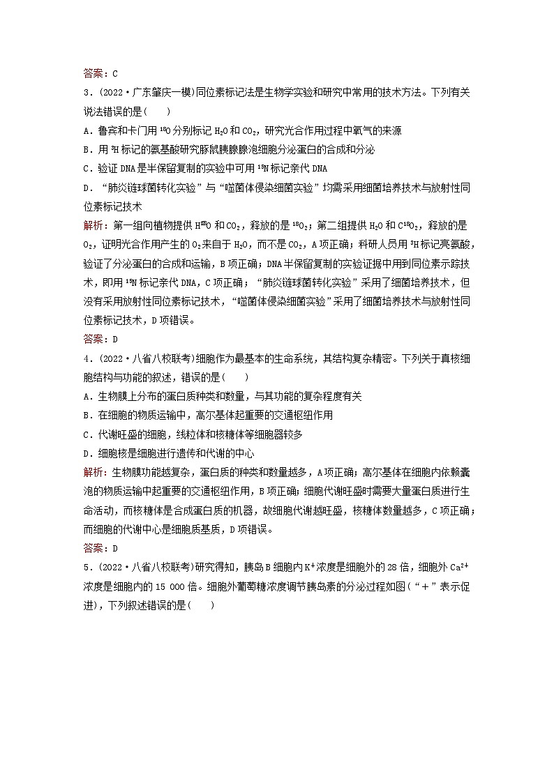 2024届高考生物一轮总复习第二单元细胞的基本结构与物质运输课时跟踪练6细胞的物质输入和输出02