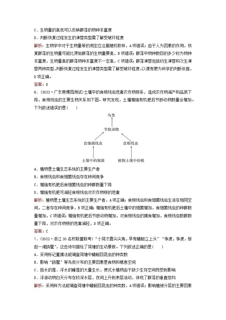 2024届高考生物一轮总复习第九单元生物与环境课时跟踪练28群落及其演替第3页