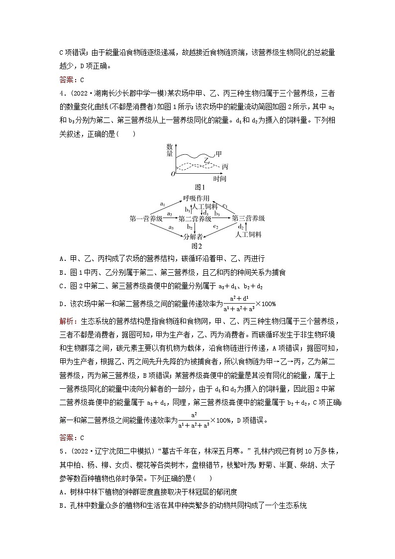 2024届高考生物一轮总复习第九单元生物与环境课时跟踪练29生态系统的结构和能量流动第2页
