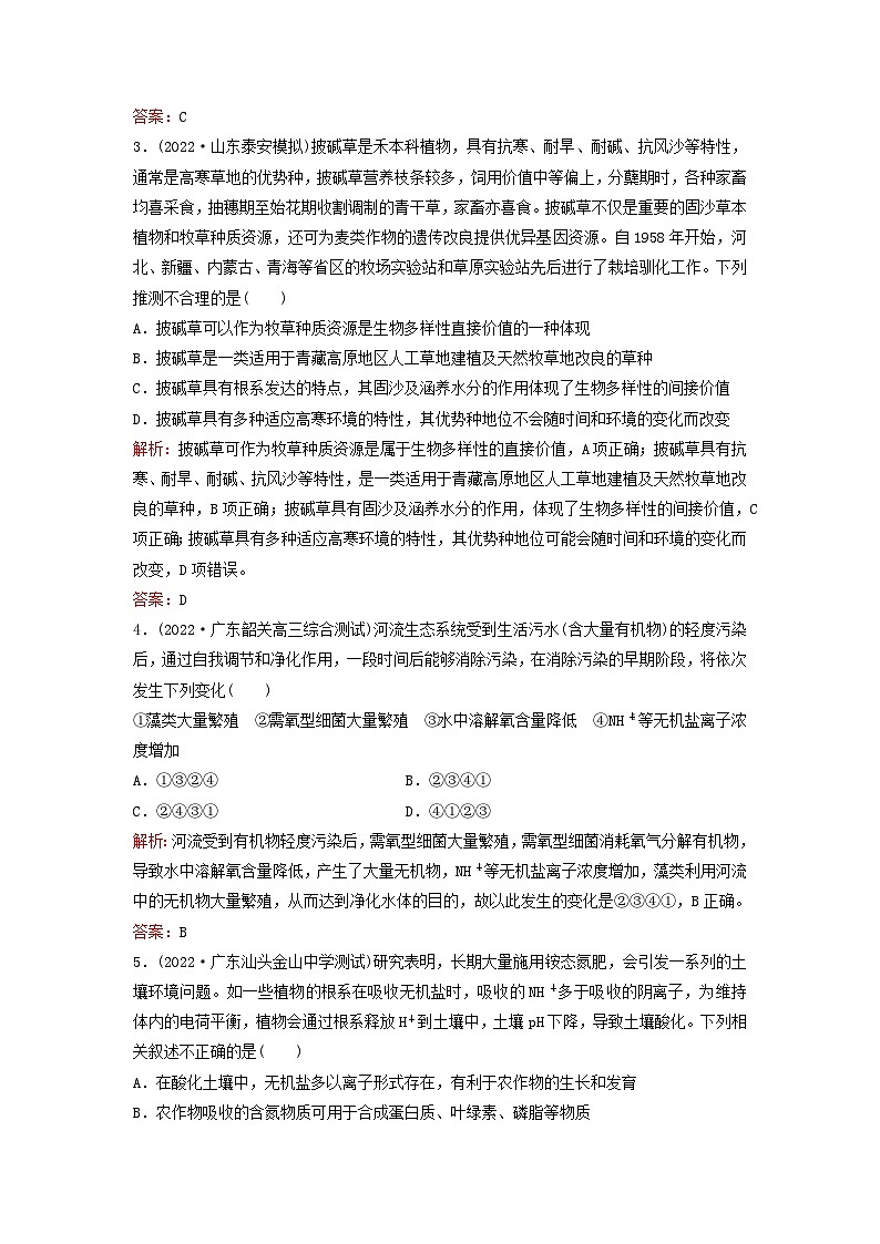 2024届高考生物一轮总复习第九单元生物与环境课时跟踪练31人与环境第2页