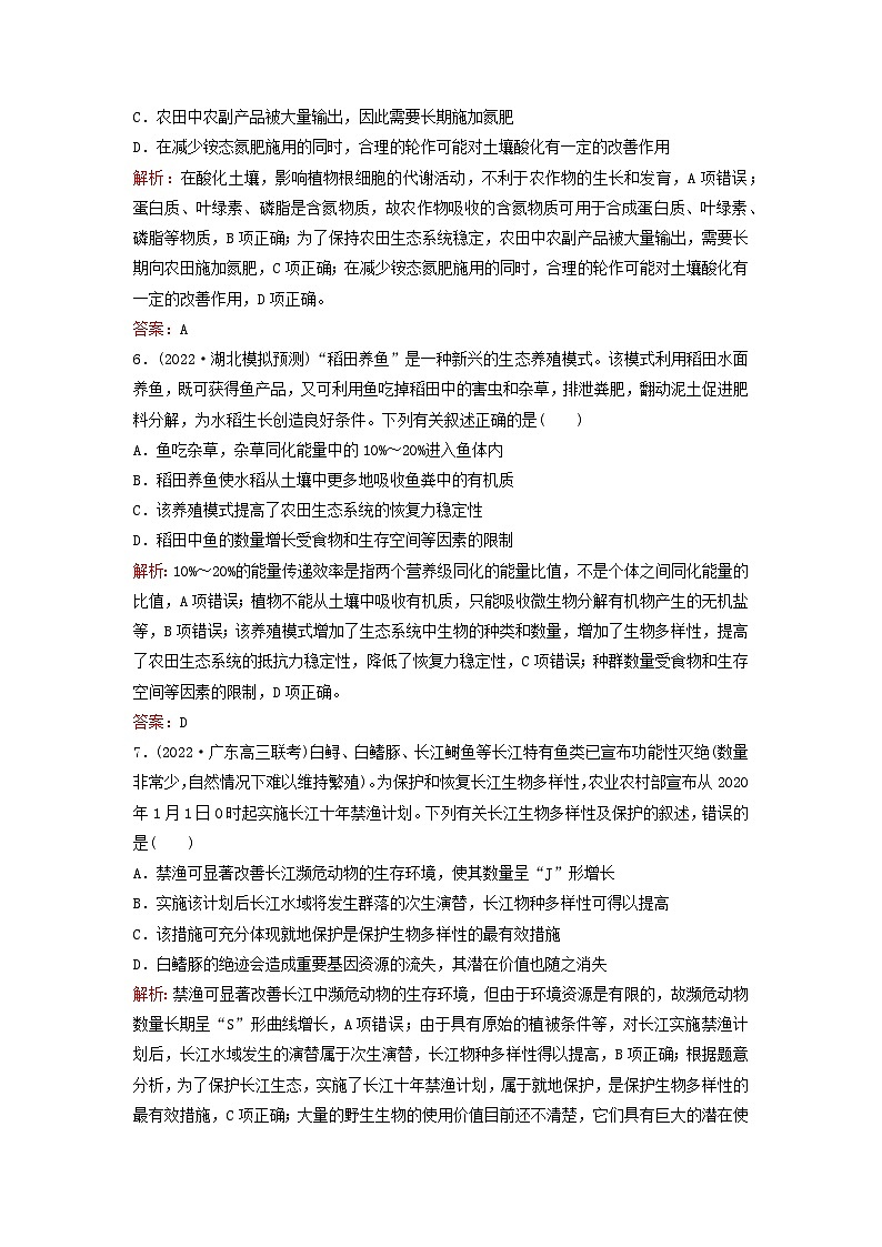 2024届高考生物一轮总复习第九单元生物与环境课时跟踪练31人与环境第3页