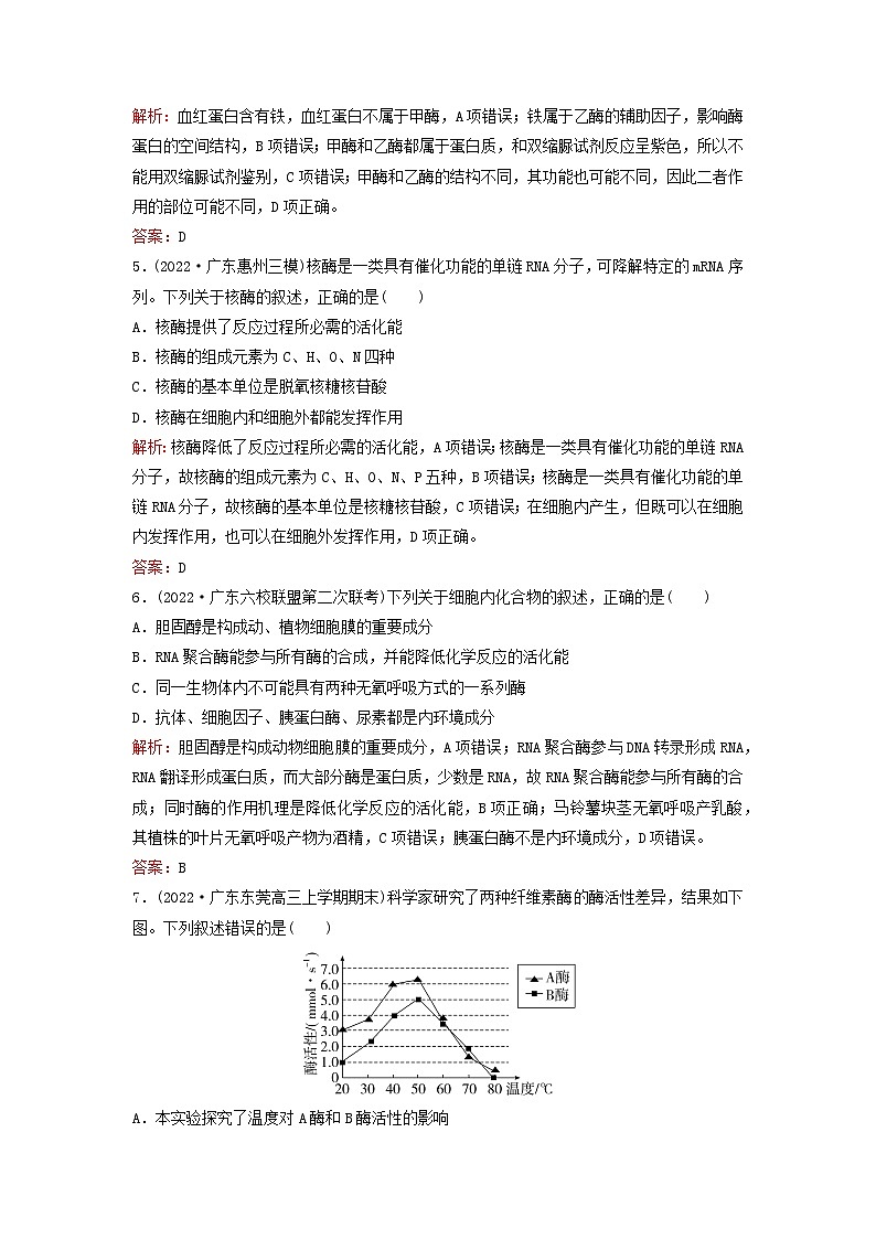 2024届高考生物一轮总复习第三单元细胞的能量供应和利用课时跟踪练7酶和能量“货币”ATP第3页