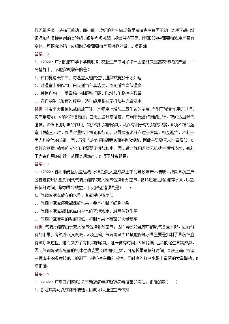 2024届高考生物一轮总复习第三单元细胞的能量供应和利用课时跟踪练8细胞呼吸的原理和应用第2页