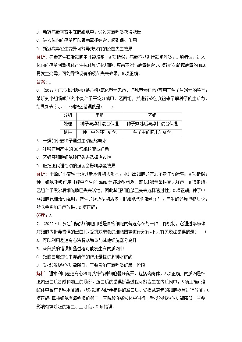 2024届高考生物一轮总复习第三单元细胞的能量供应和利用课时跟踪练8细胞呼吸的原理和应用第3页