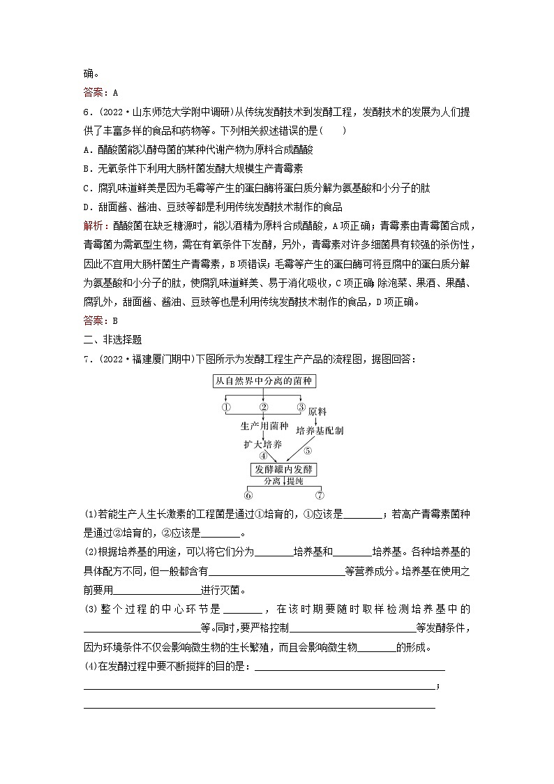 2024届高考生物一轮总复习第十单元生物技术与工程课时跟踪练32传统发酵技术与发酵工程的应用第3页