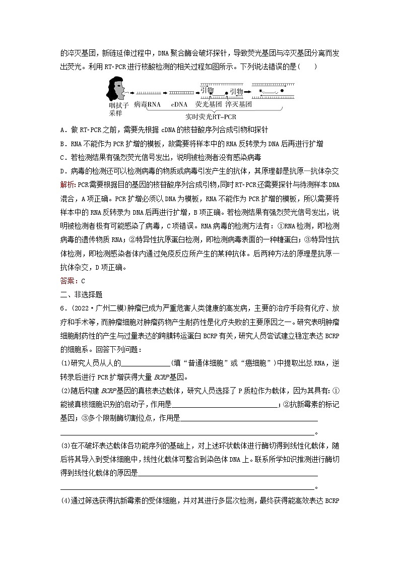 2024届高考生物一轮总复习第十单元生物技术与工程课时跟踪练35基因工程及生物技术的安全性与伦理问题03