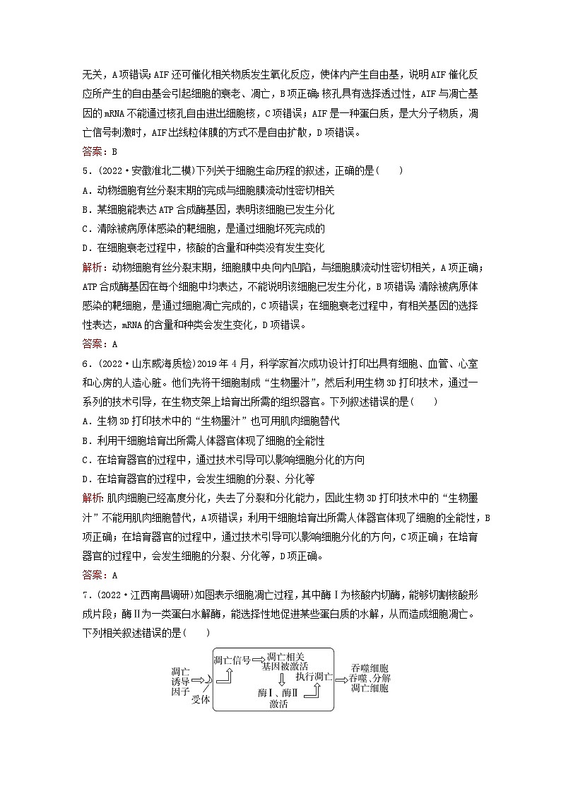 2024届高考生物一轮总复习第四单元细胞的生命历程课时跟踪练12细胞的分化衰老和死亡03