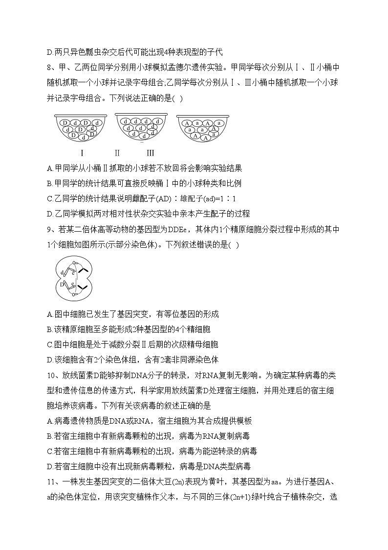 河南省开封市2022-2023学年高二下学期期末生物试卷(含答案)03