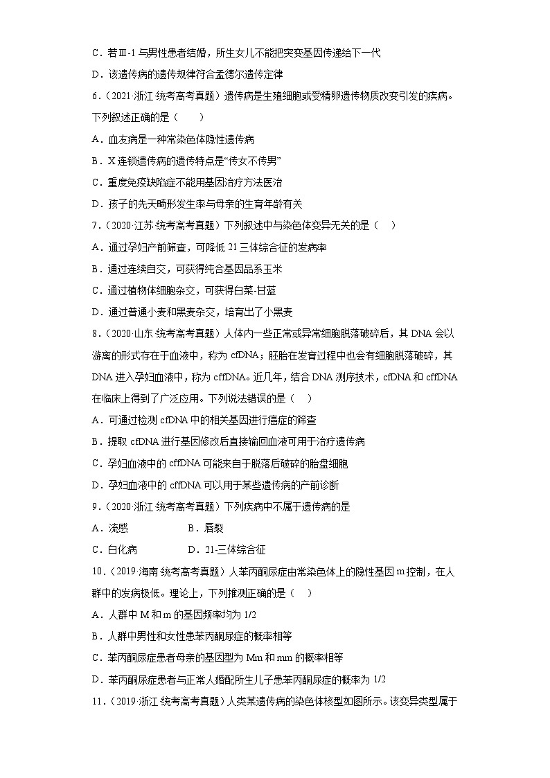 2019-2023年高考生物学分类汇编——专题9人类遗传病(原卷版)第3页