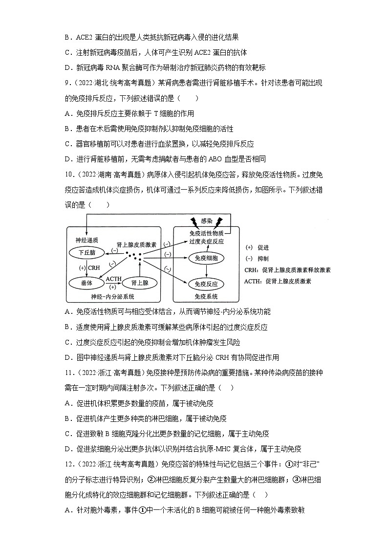 2019-2023年高考生物学分类汇编——专题14免疫调节(原卷版)第3页
