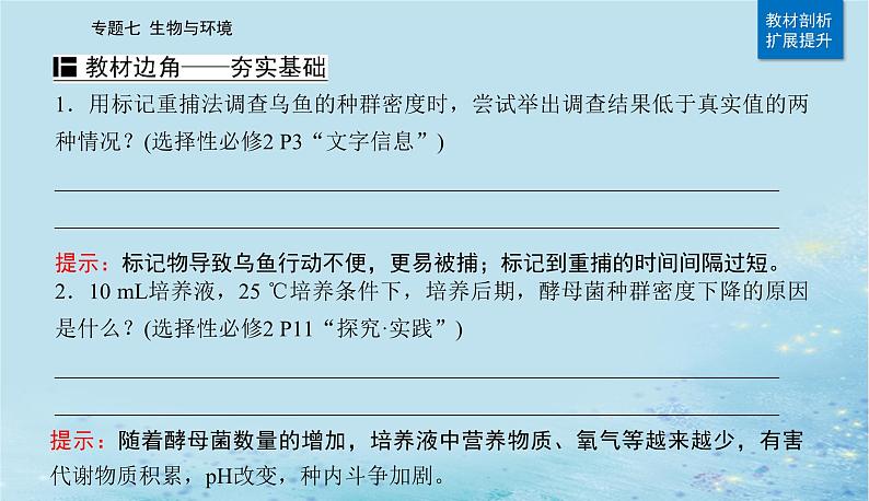 2023高考生物二轮专题复习与测试专题七第12讲种群和群落课件第3页