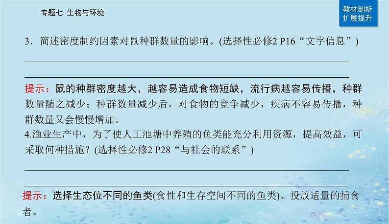 2023高考生物二轮专题复习与测试专题七第12讲种群和群落课件第4页