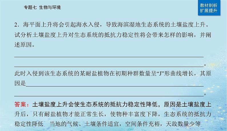 2023高考生物二轮专题复习与测试专题七第12讲种群和群落课件第7页