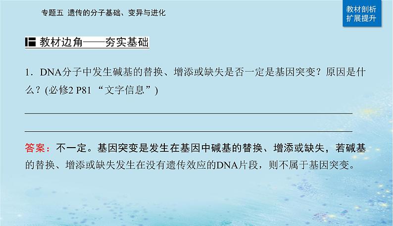 2023高考生物二轮专题复习与测试专题五第8讲生物的变异与进化课件第3页