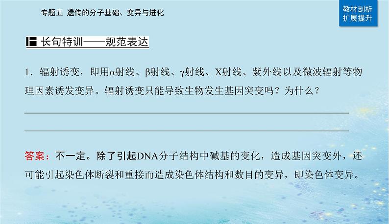 2023高考生物二轮专题复习与测试专题五第8讲生物的变异与进化课件第6页