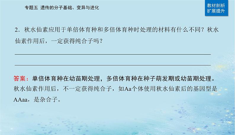 2023高考生物二轮专题复习与测试专题五第8讲生物的变异与进化课件第7页
