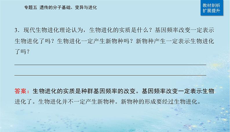 2023高考生物二轮专题复习与测试专题五第8讲生物的变异与进化课件第8页