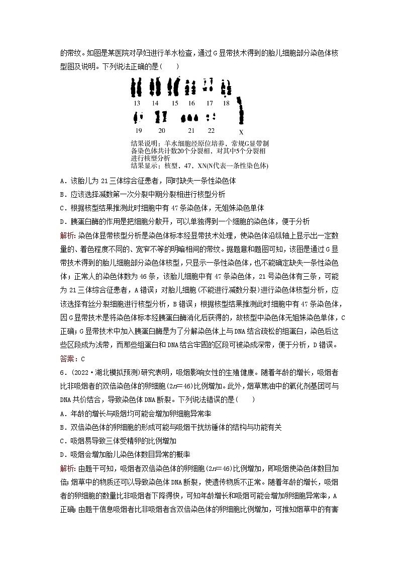 2023高考生物二轮专题复习与测试专题强化练八生物的变异与进化第3页