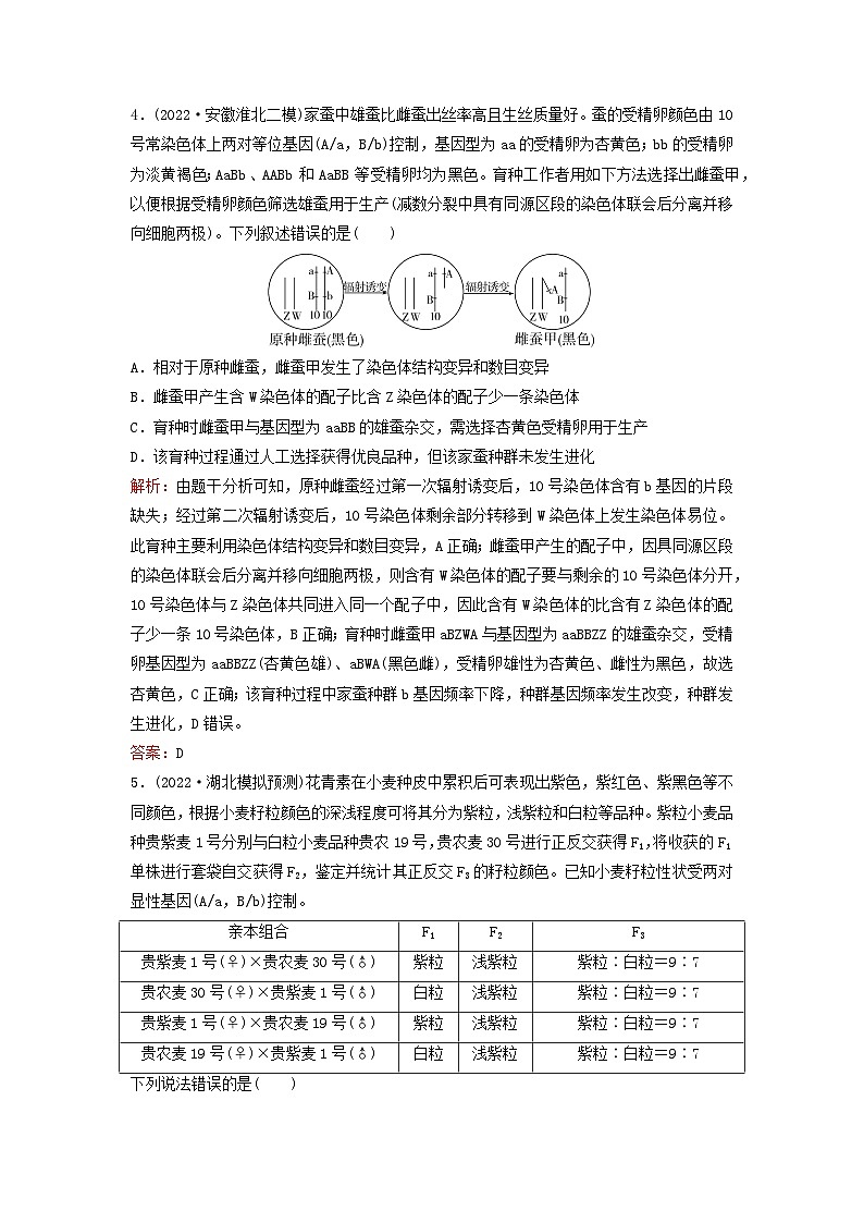 2023高考生物二轮专题复习与测试专题强化练六遗传的基本规律伴性遗传与人类遗传病第3页