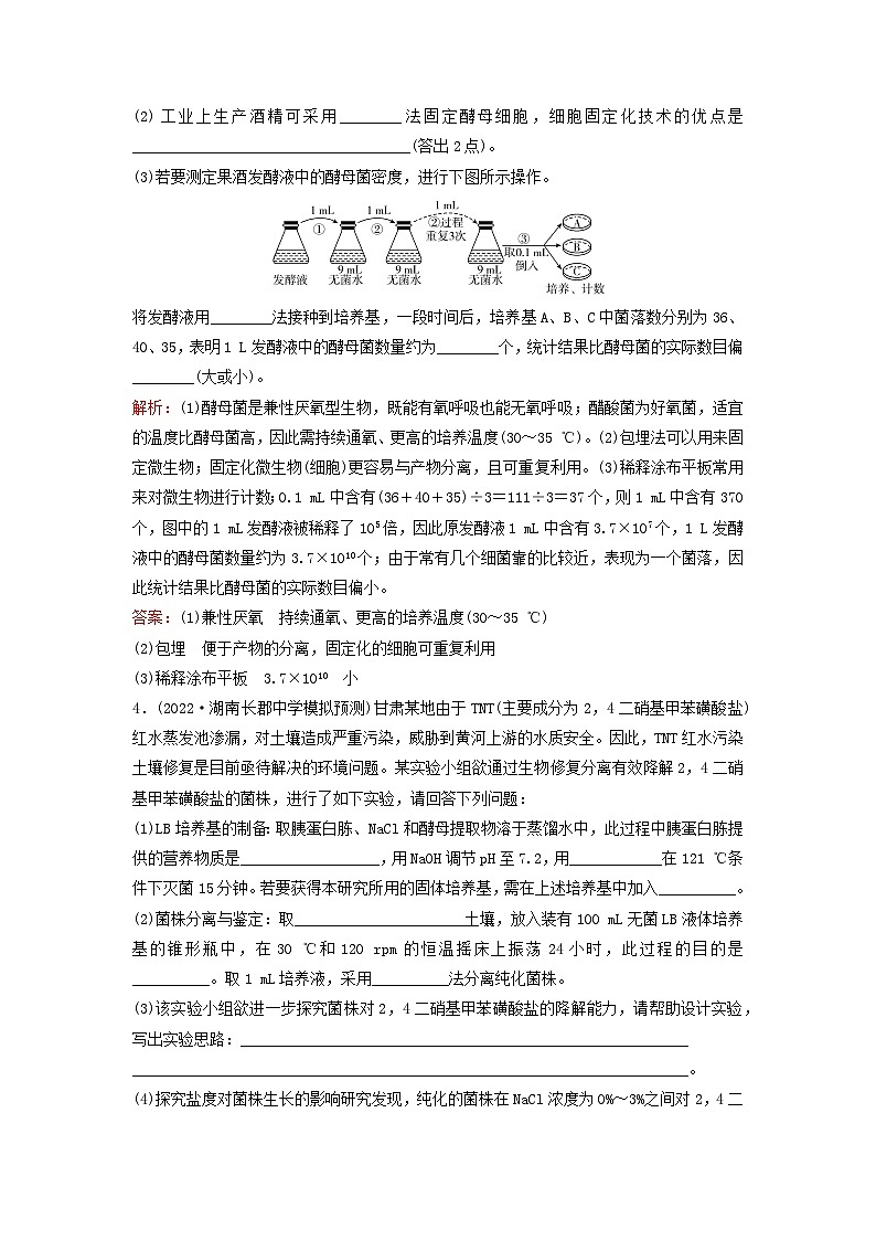 2023高考生物二轮专题复习与测试专题强化练十五发酵工程第3页