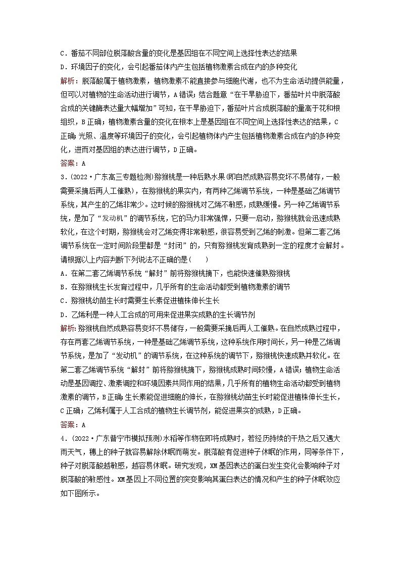 2023高考生物二轮专题复习与测试专题强化练十一植物的激素调节第2页
