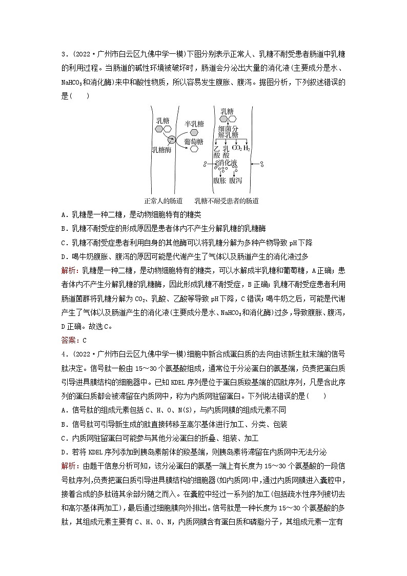 2023高考生物二轮专题复习与测试专题强化练一细胞由多种多样的分子组成第2页