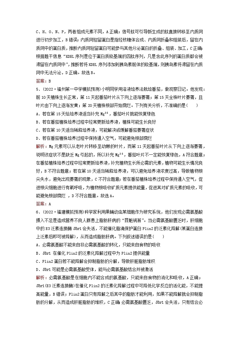 2023高考生物二轮专题复习与测试专题强化练一细胞由多种多样的分子组成第3页