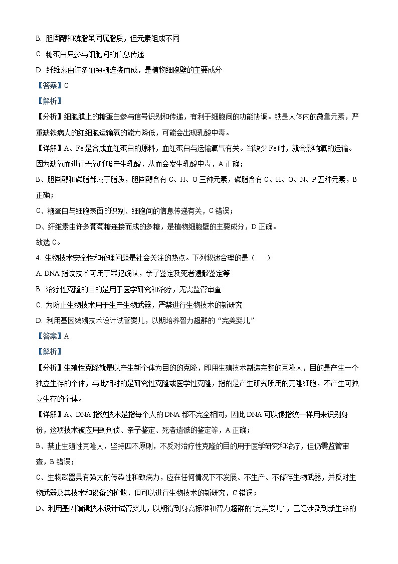 2023宁波九校高二下学期期末联考生物试题含解析02