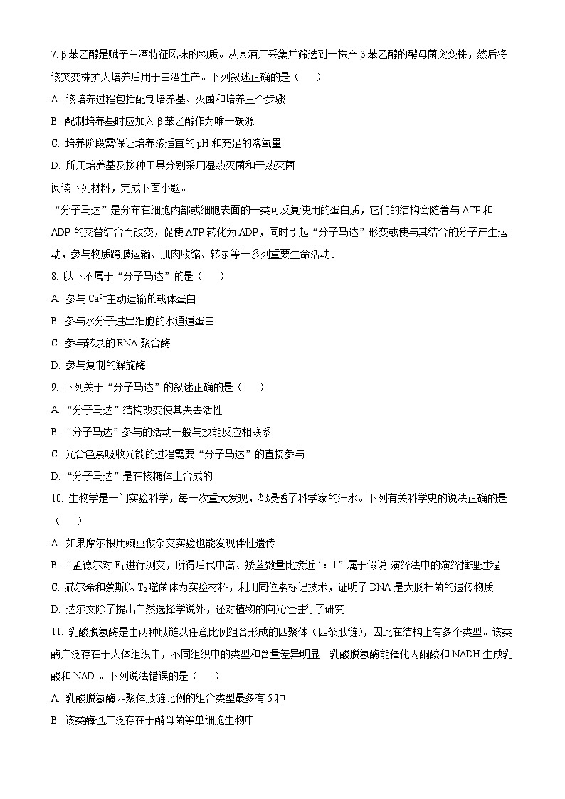2023宁波九校高二下学期期末联考生物试题含解析02