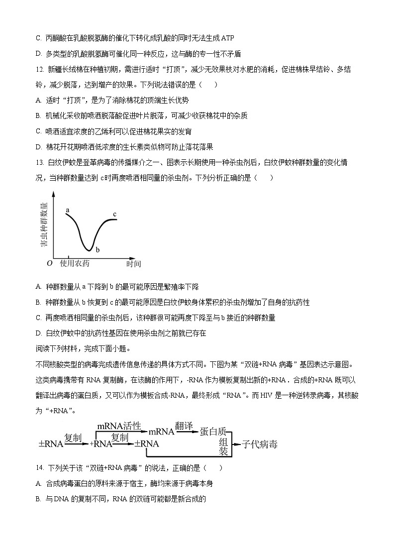 2023宁波九校高二下学期期末联考生物试题含解析03