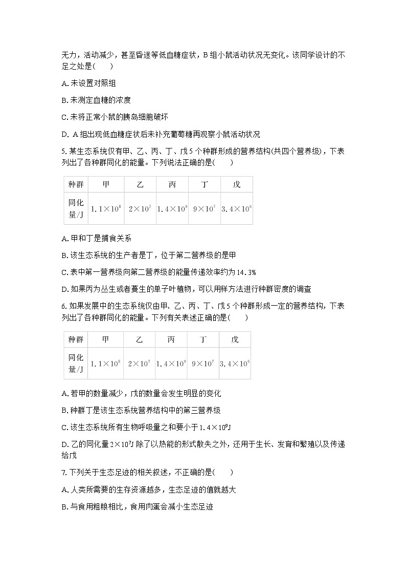 云南省腾冲市一中2022-2023学年高二下学期期末考试生物试题(含答案)第2页