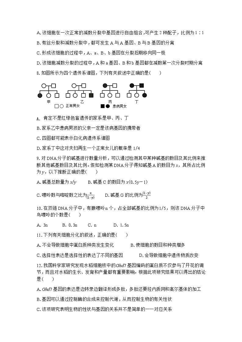 云南省腾冲市一中2022-2023学年高一下学期期末考试生物试题(含答案)第3页