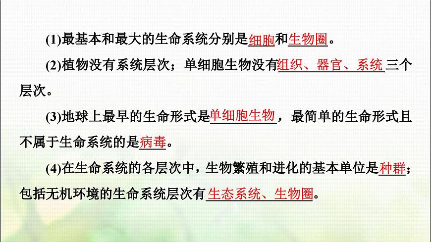 2024屆人教版高考生物一輪復(fù)習(xí)走近細(xì)胞課件第8頁