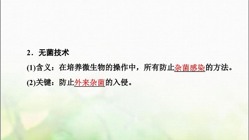 2024届人教版高考生物一轮复习微生物的培养与应用课件第6页