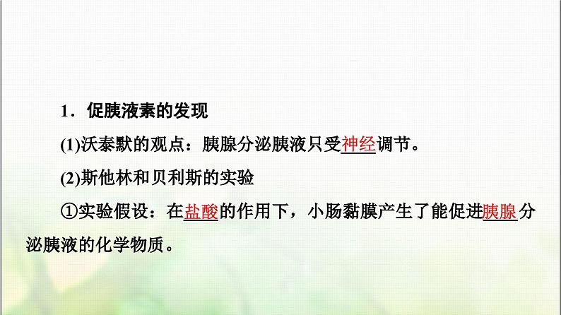 2024届人教版高考生物一轮复习通过激素的调节及神经调节与体液调节的关系课件第5页