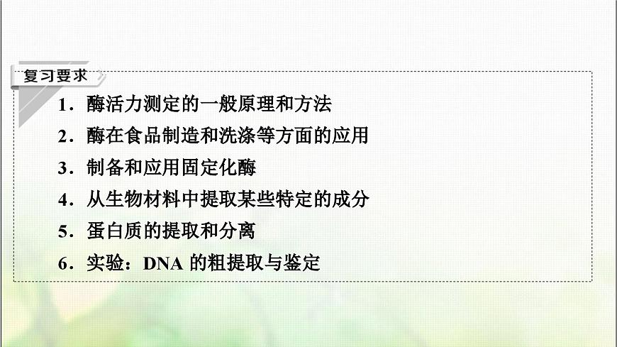 2024屆人教版高考生物一輪復(fù)習(xí)生物技術(shù)在其他方面的應(yīng)用課件第2頁(yè)
