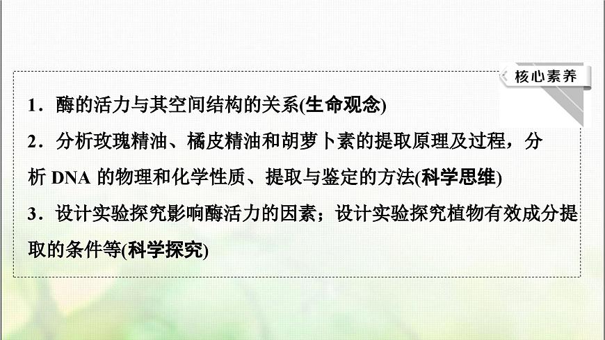 2024屆人教版高考生物一輪復(fù)習(xí)生物技術(shù)在其他方面的應(yīng)用課件第3頁(yè)