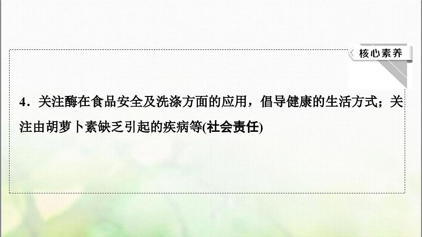 2024屆人教版高考生物一輪復(fù)習(xí)生物技術(shù)在其他方面的應(yīng)用課件第4頁(yè)