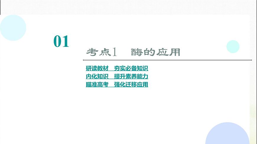 2024屆人教版高考生物一輪復(fù)習(xí)生物技術(shù)在其他方面的應(yīng)用課件第5頁(yè)