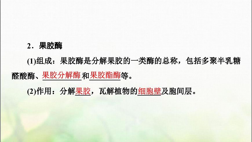 2024屆人教版高考生物一輪復(fù)習(xí)生物技術(shù)在其他方面的應(yīng)用課件第7頁(yè)