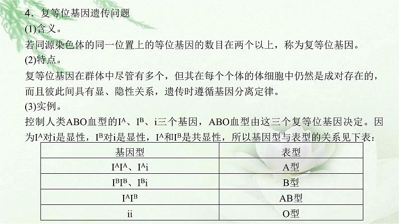 人教版2024届高考生物一轮复习微专题5分离定律遗传的特殊问题教学课件第6页